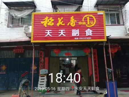 靖边的门店生意好坏 差距从门头招牌开始