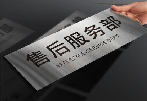 靖边不锈钢腐蚀牌的制作方法。