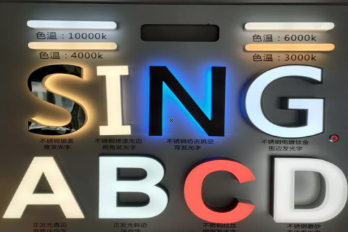 靖边发光字的寿命