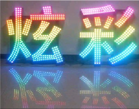 靖边LED发光字开始流行的原因。