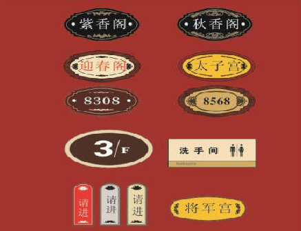 靖边门牌设计制作三要素。